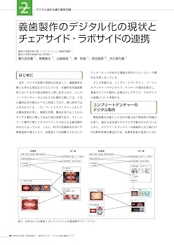 歯科技工別冊 歯科医師も！歯科技工士も！ デジタル歯科連携の